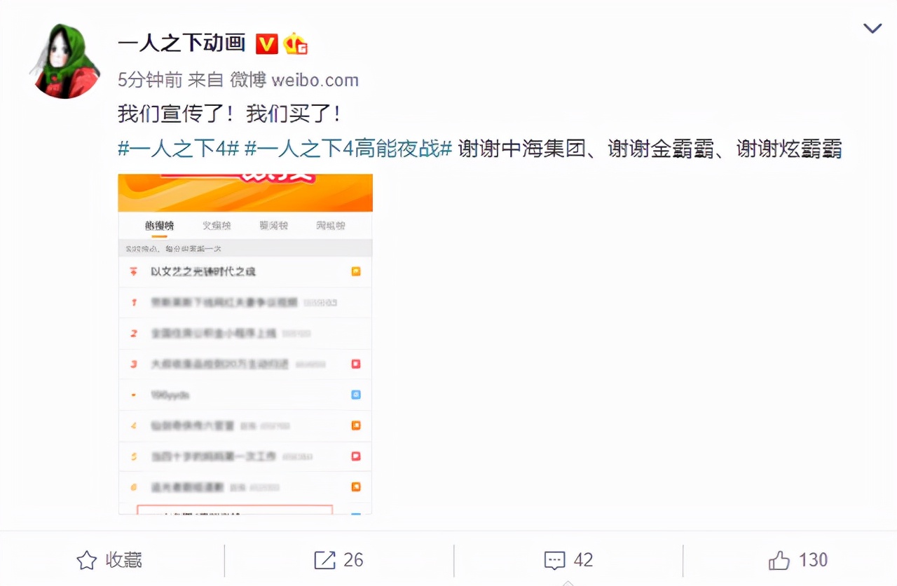 《一人之下》喜提热搜,是王也老爸帮王也买的?官方真会玩-国漫岛