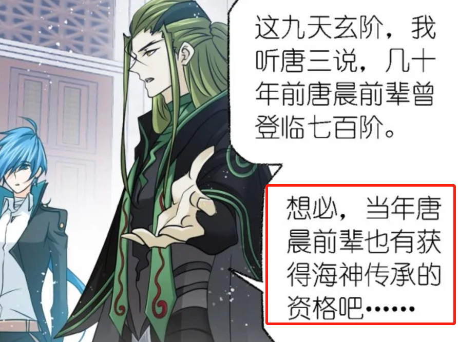 唐三获得海神传承很厉害？唐晨：曾孙，那是我玩剩下的！-国漫岛