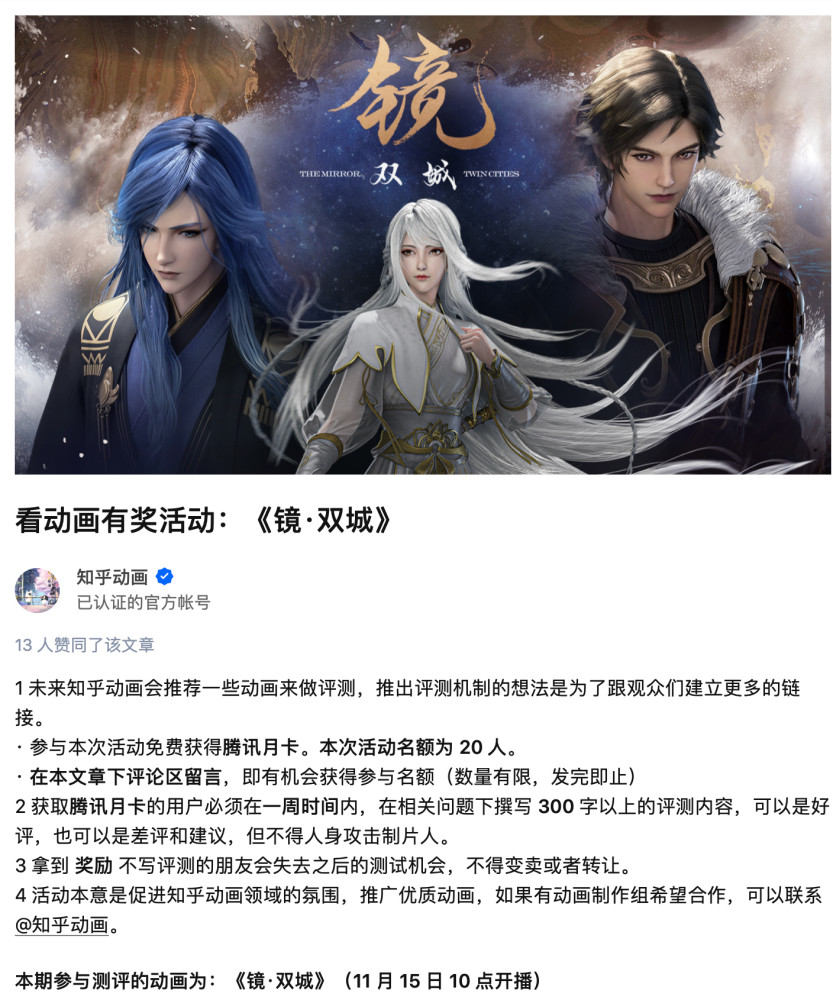 《镜·双城》动画主创空降知乎 热搜、热榜双丰收-国漫岛