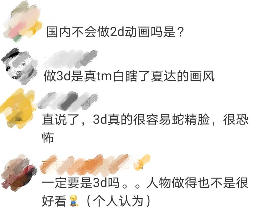 《长歌行》动画化，3D版本美感不复？网友：一定要3D吗