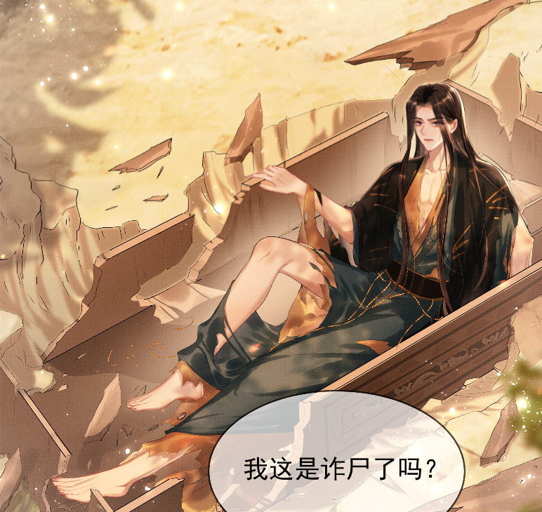《烈火浇愁》漫画,现代装盛灵渊登场,“三千年故人”相见不相识-国漫岛