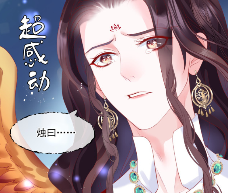 《魔尊要抱抱》烛曰又给苍锦下圈套,苍锦涅槃重生的铺垫出现了-国漫岛