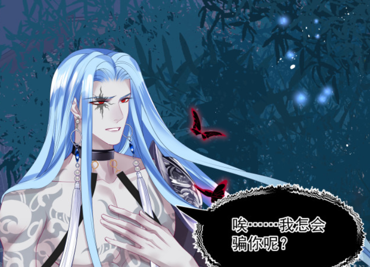 《魔尊要抱抱》烛曰又给苍锦下圈套,苍锦涅槃重生的铺垫出现了-国漫岛