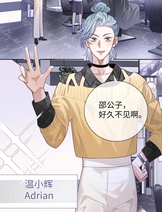 《娘娘腔》漫画温小辉登场,鼻子是意难平,程秀换新造型更显清秀-国漫岛