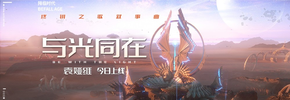 为人类文明保留一颗种子，科幻IP《终钥之歌》走进混沌时代！-国漫岛