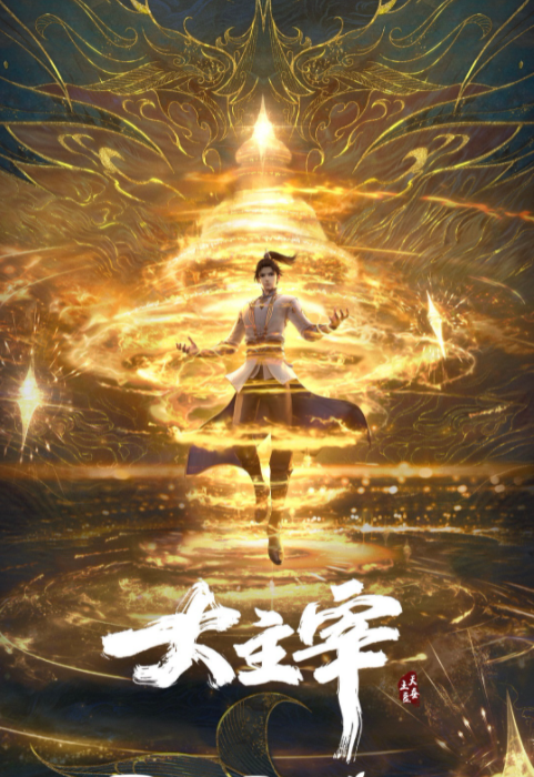 各大平台的年番，你认为最好看的是哪一部！-国漫岛