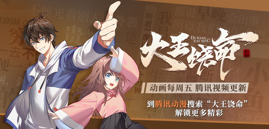 怼人必备！《大王饶命》X搜狗输入法福利上线！-国漫岛