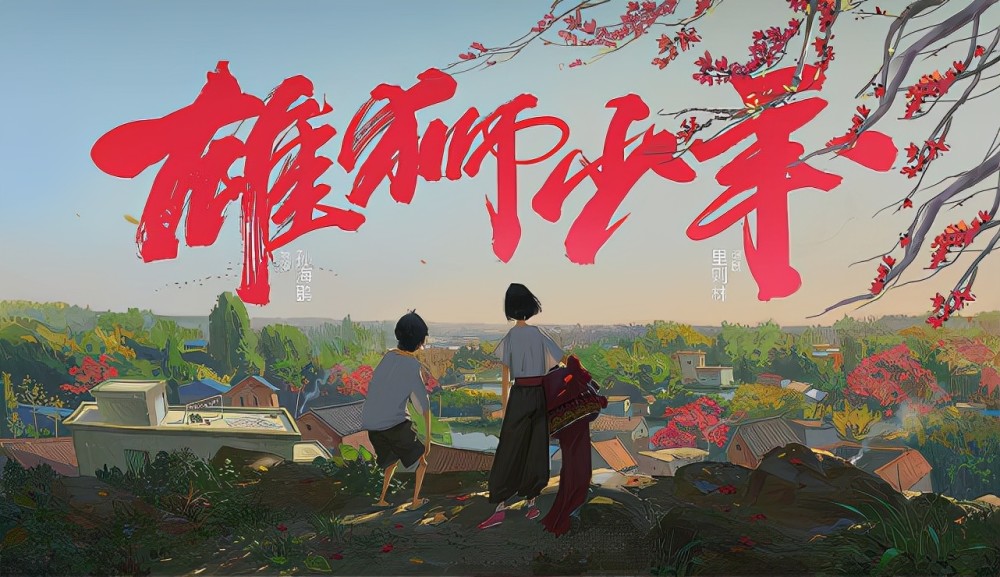 某瓣评分8.4的《雄狮少年》，口碑却两极分化，人物太丑不买票有错吗？-国漫岛