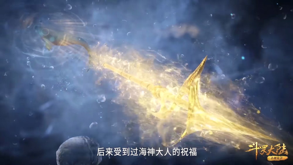 斗罗：原来海神还能创造武魂，海矛斗罗的武魂就是海神的恩赐-国漫岛